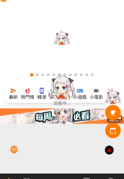 天堂漫画 书单首页界面