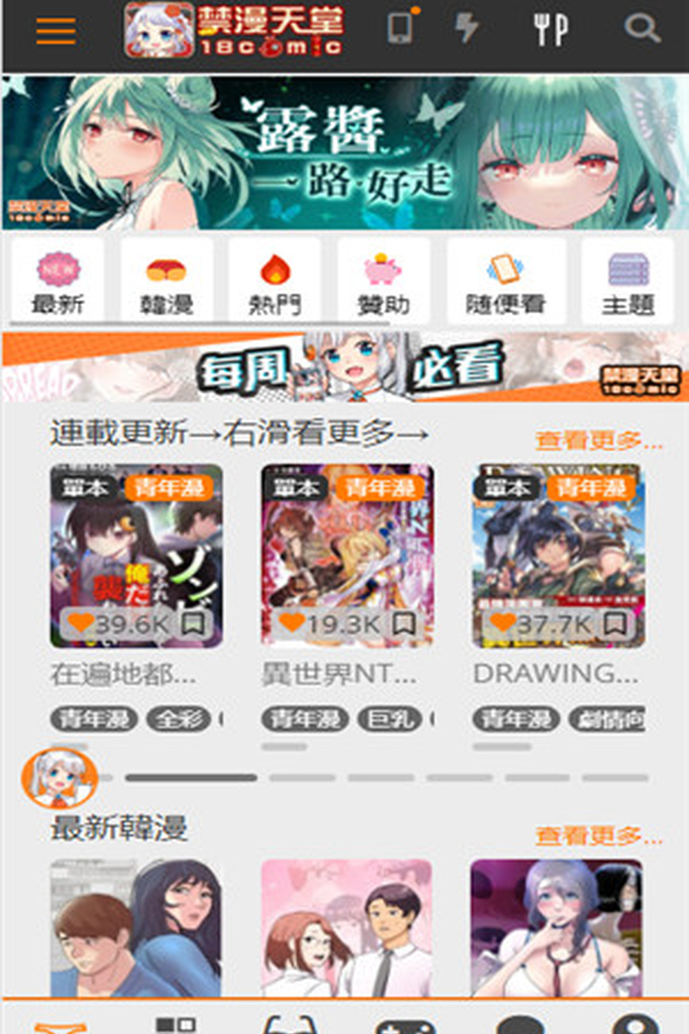 天堂漫画官网 阅读页界面